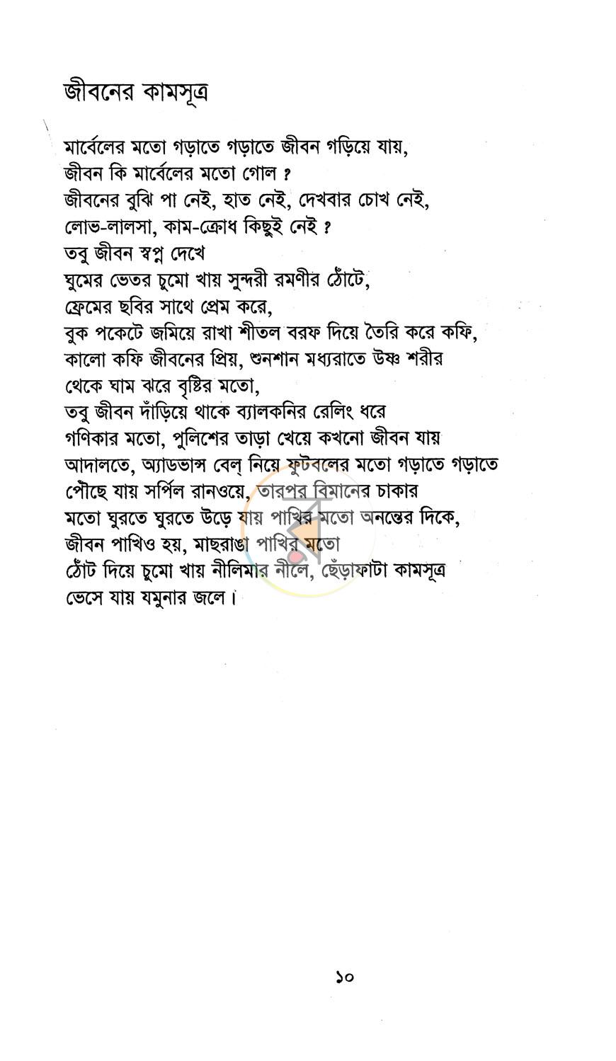 পাতা 5