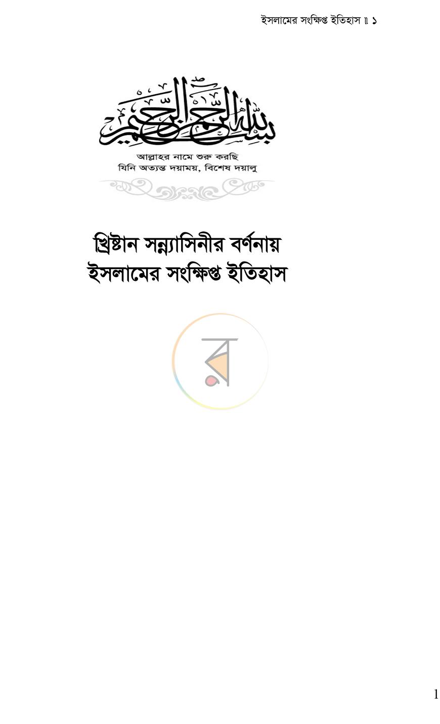 পাতা 1
