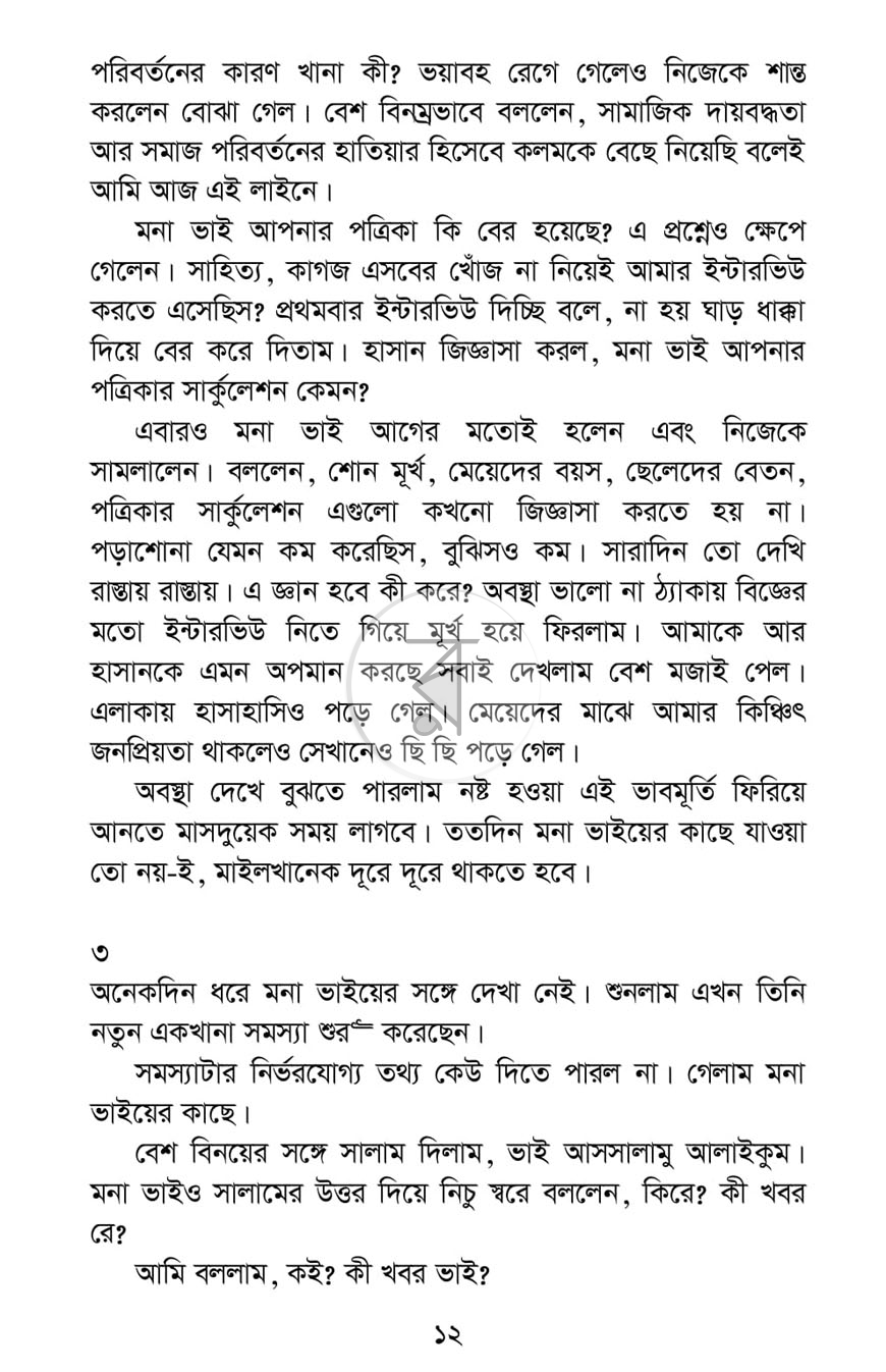 পাতা 4