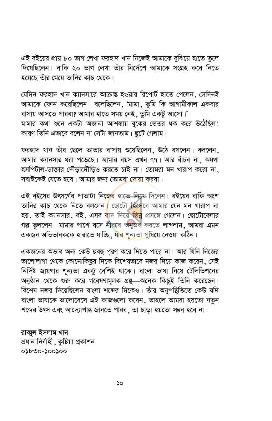 পাতা 8