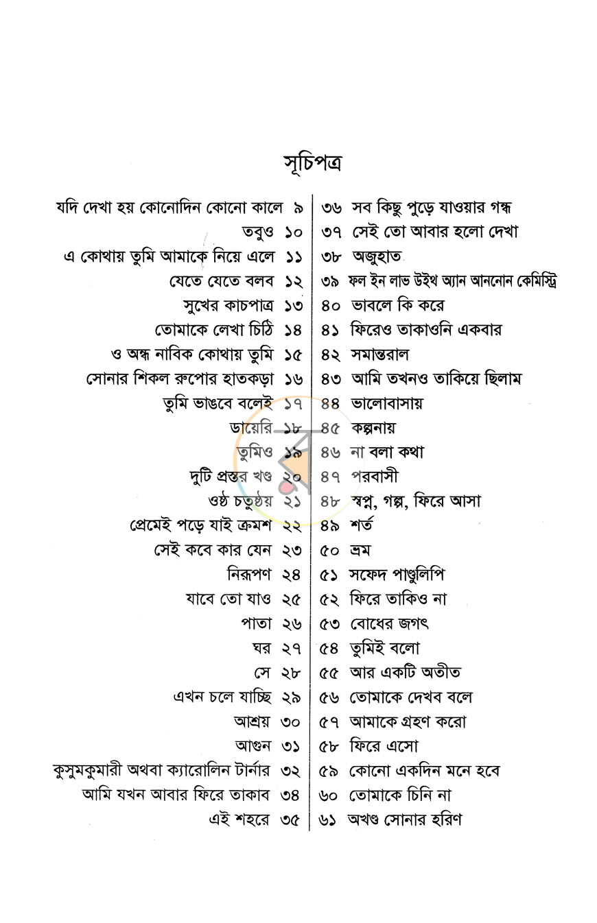 পাতা 3