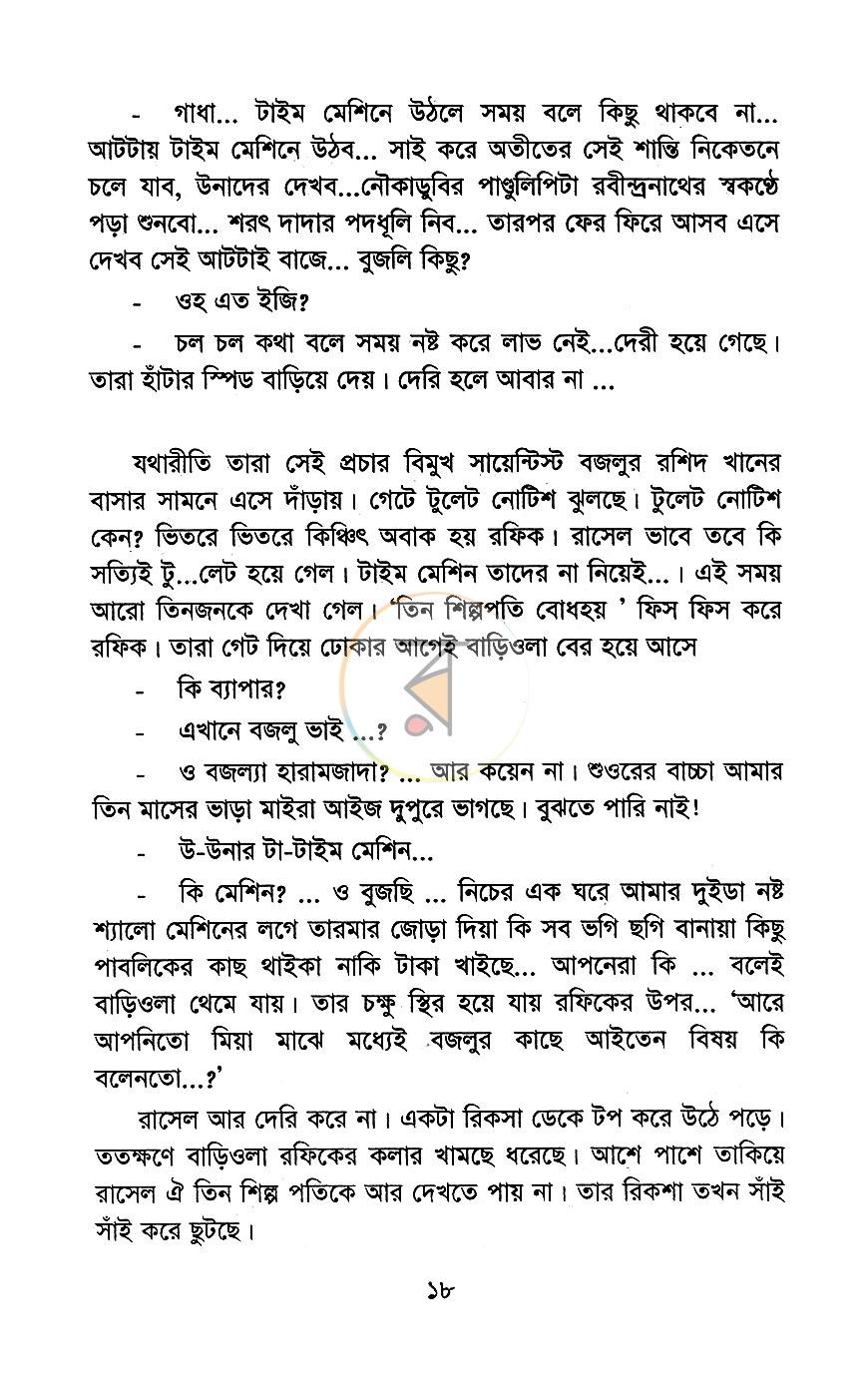 পাতা 12