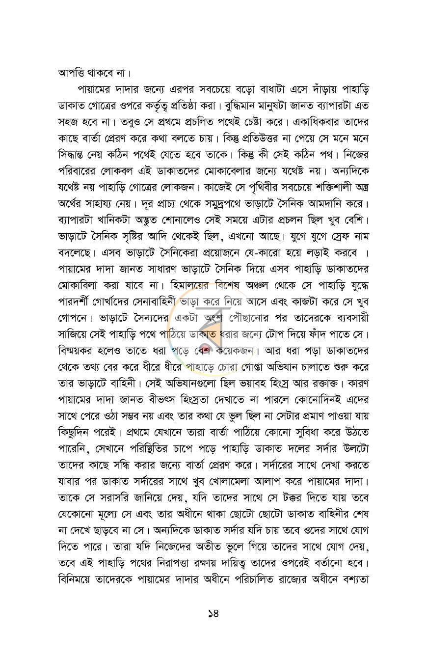 পাতা 10