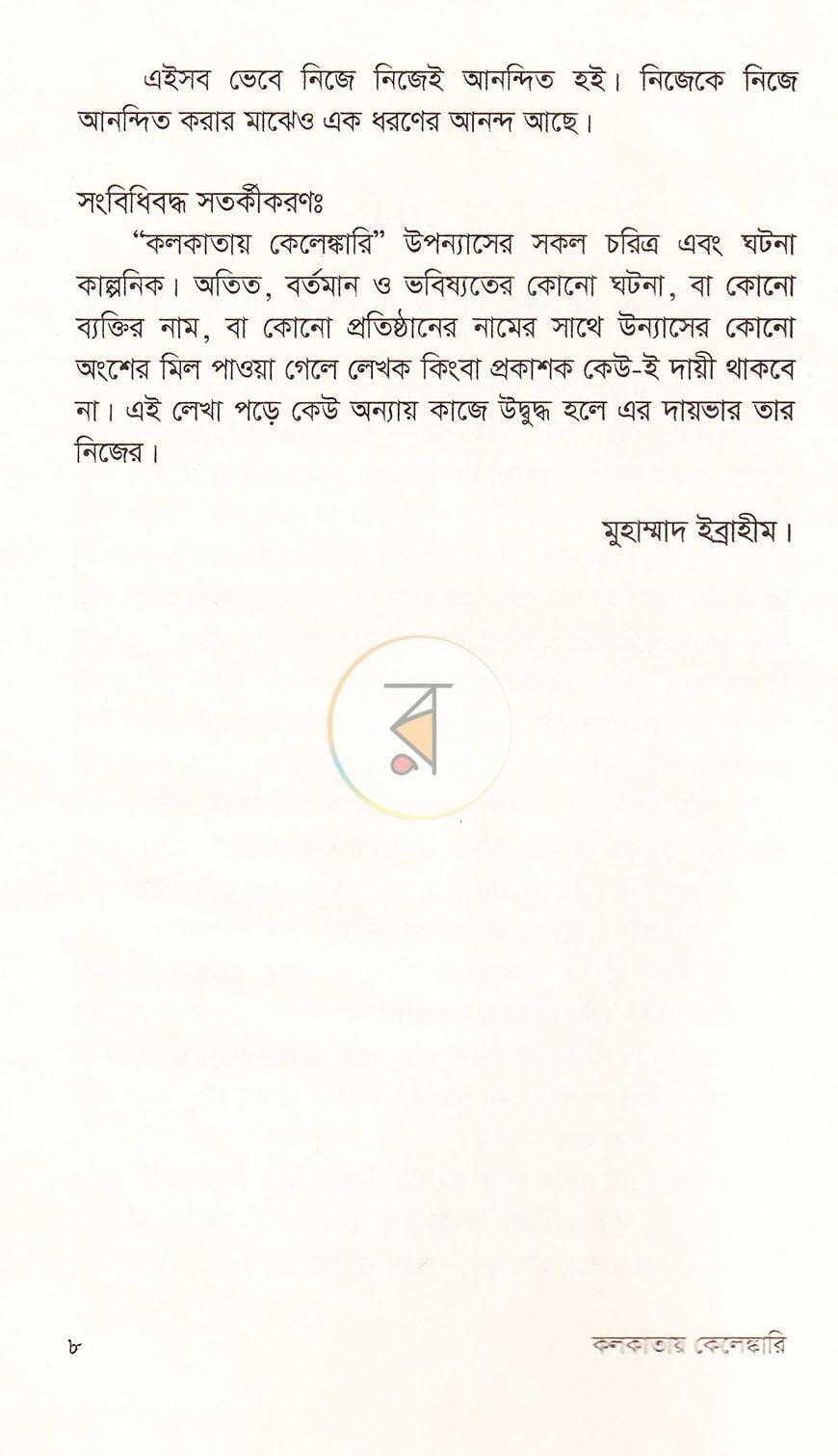 পাতা 6