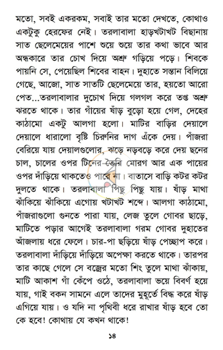 পাতা 6