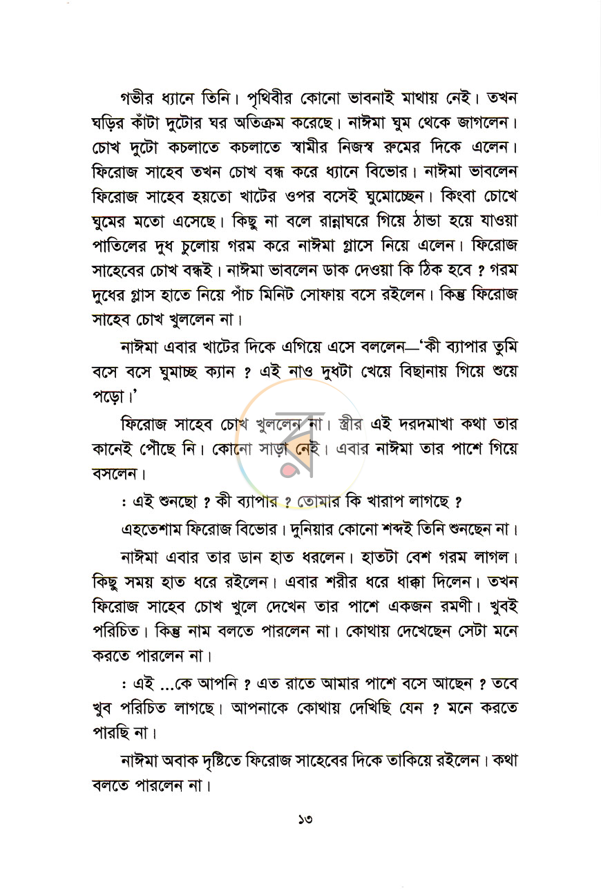 পাতা 6
