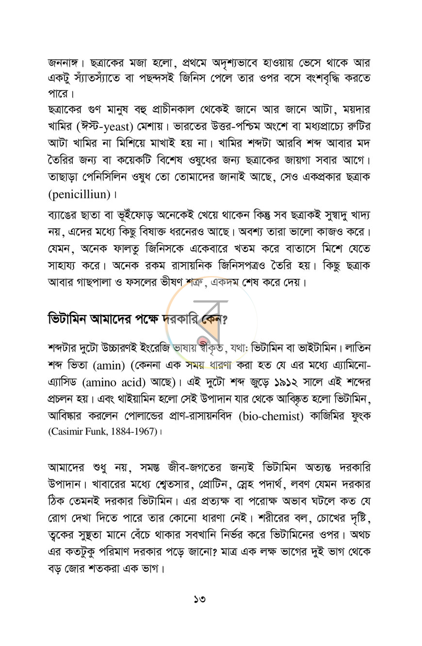 পাতা 8