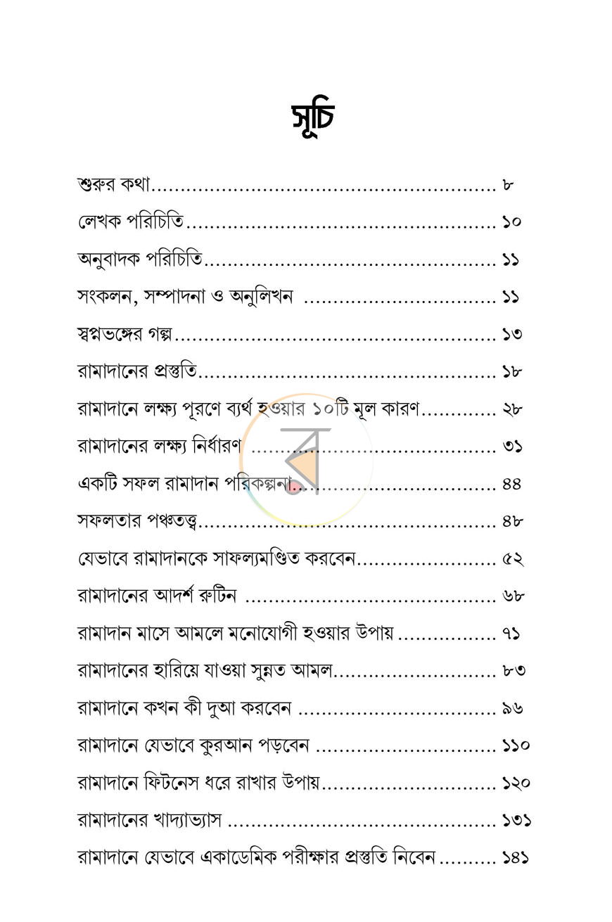 পাতা 2