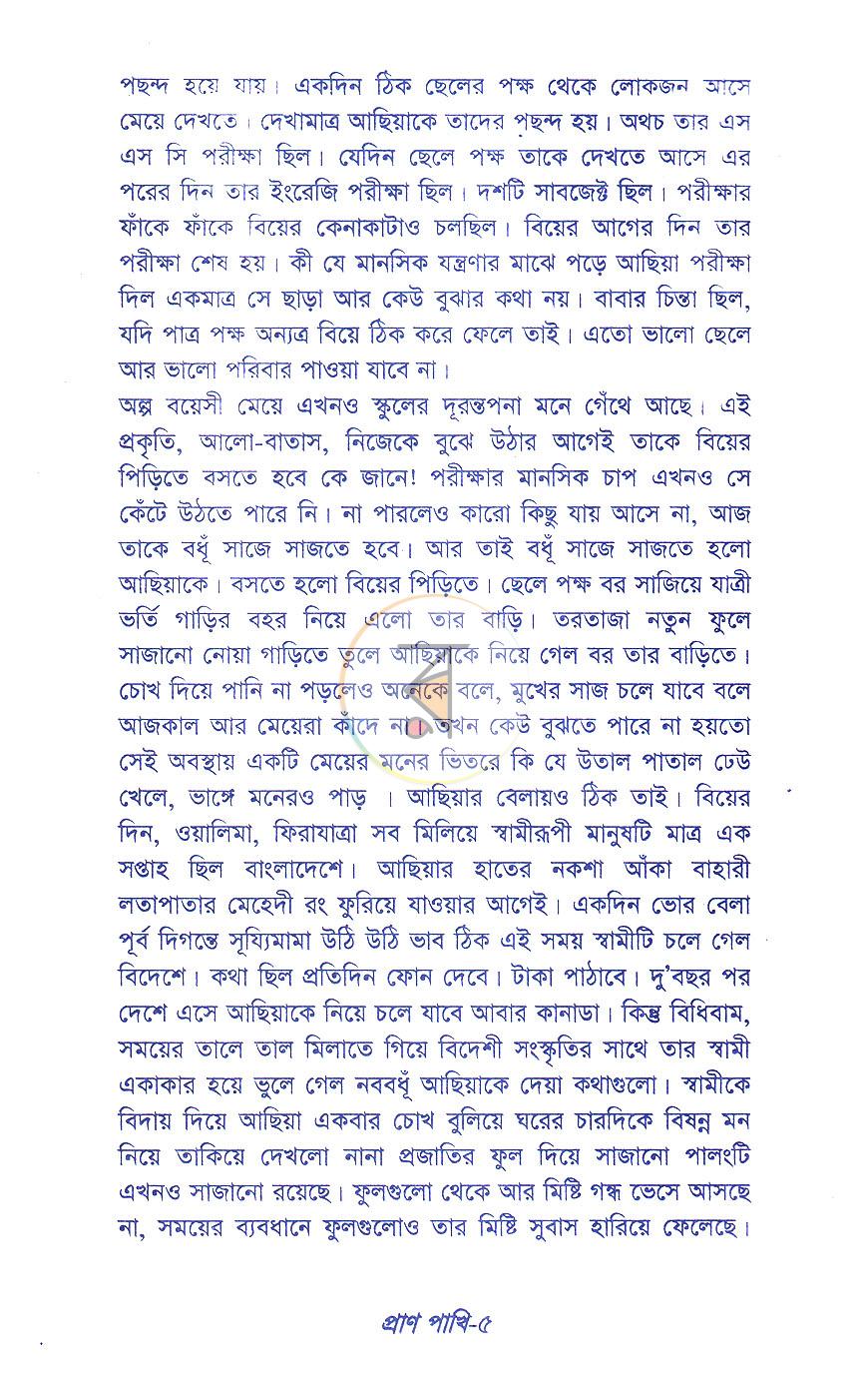 পাতা 3