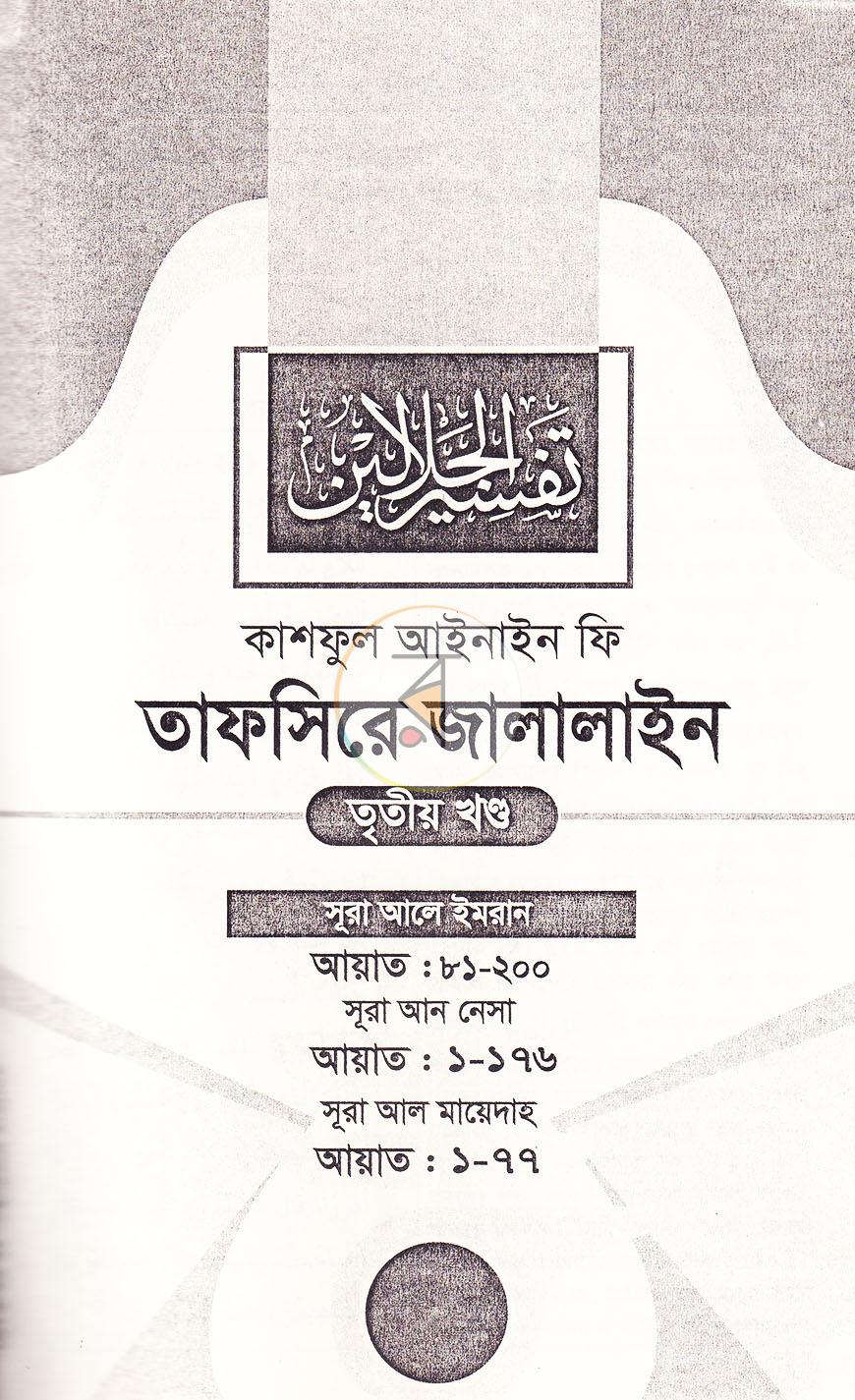 পাতা 12