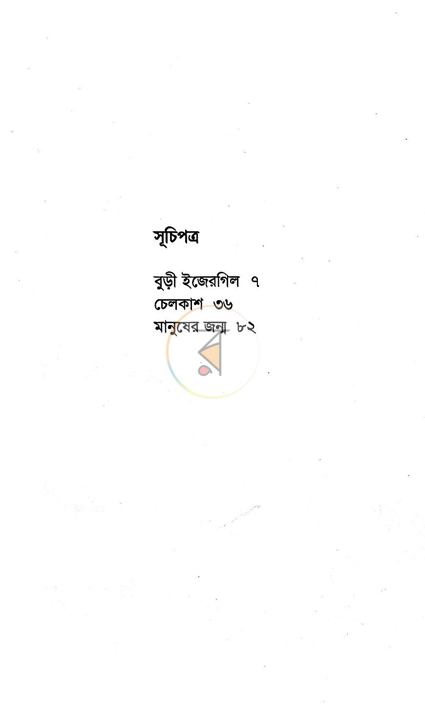 পাতা 3