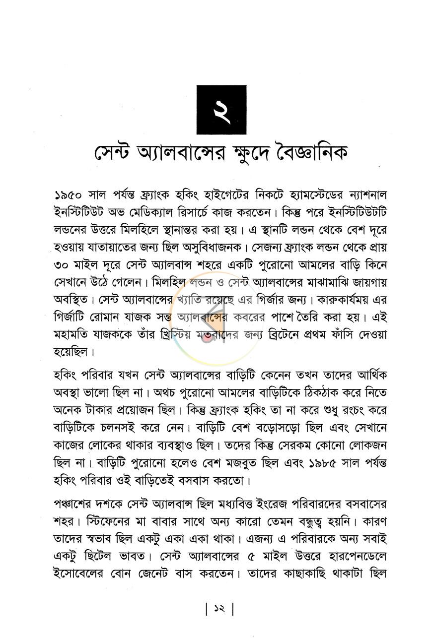 পাতা 8