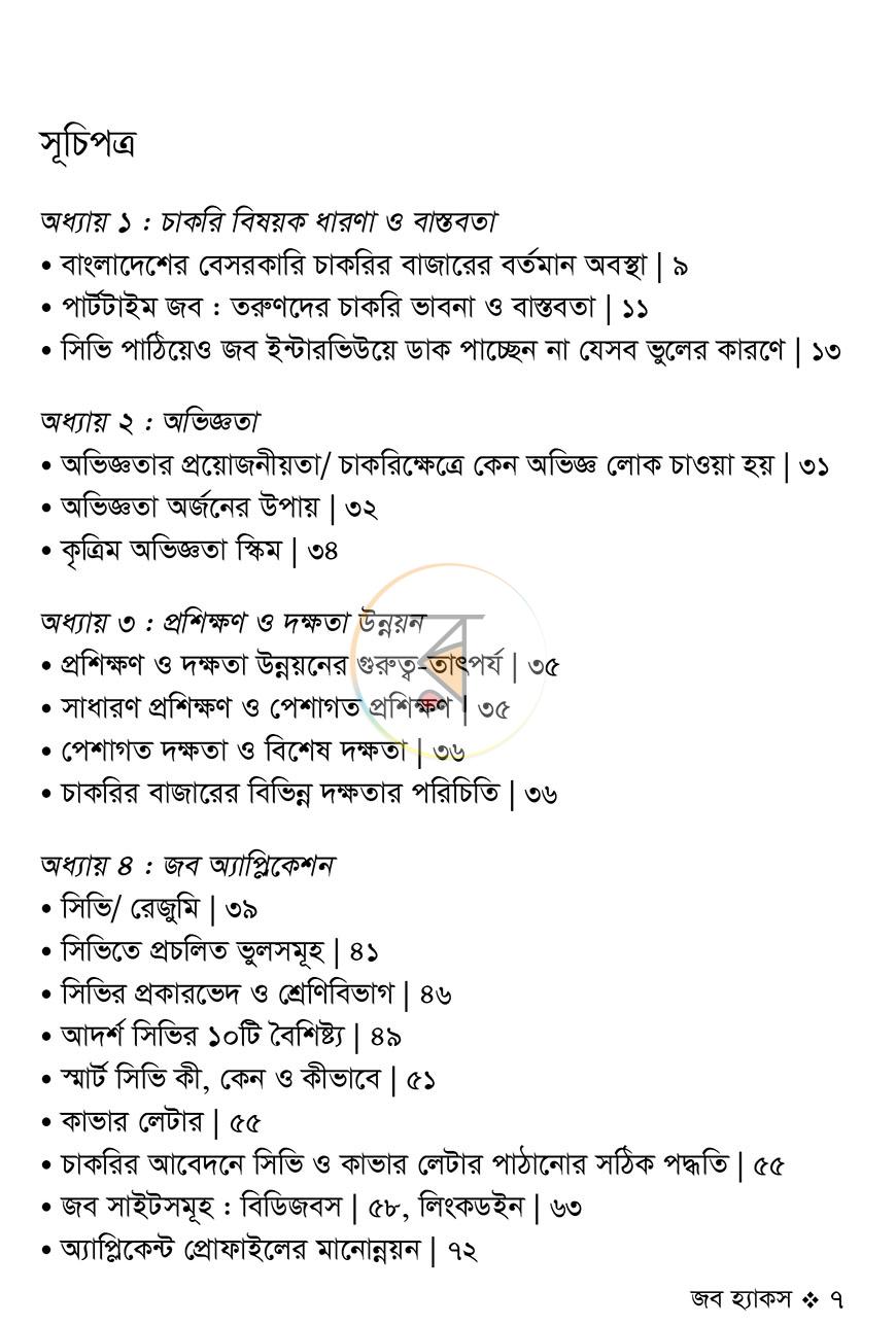 পাতা 5