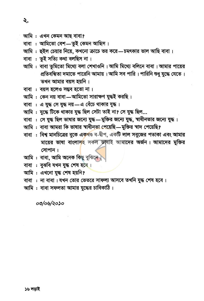 পাতা 8