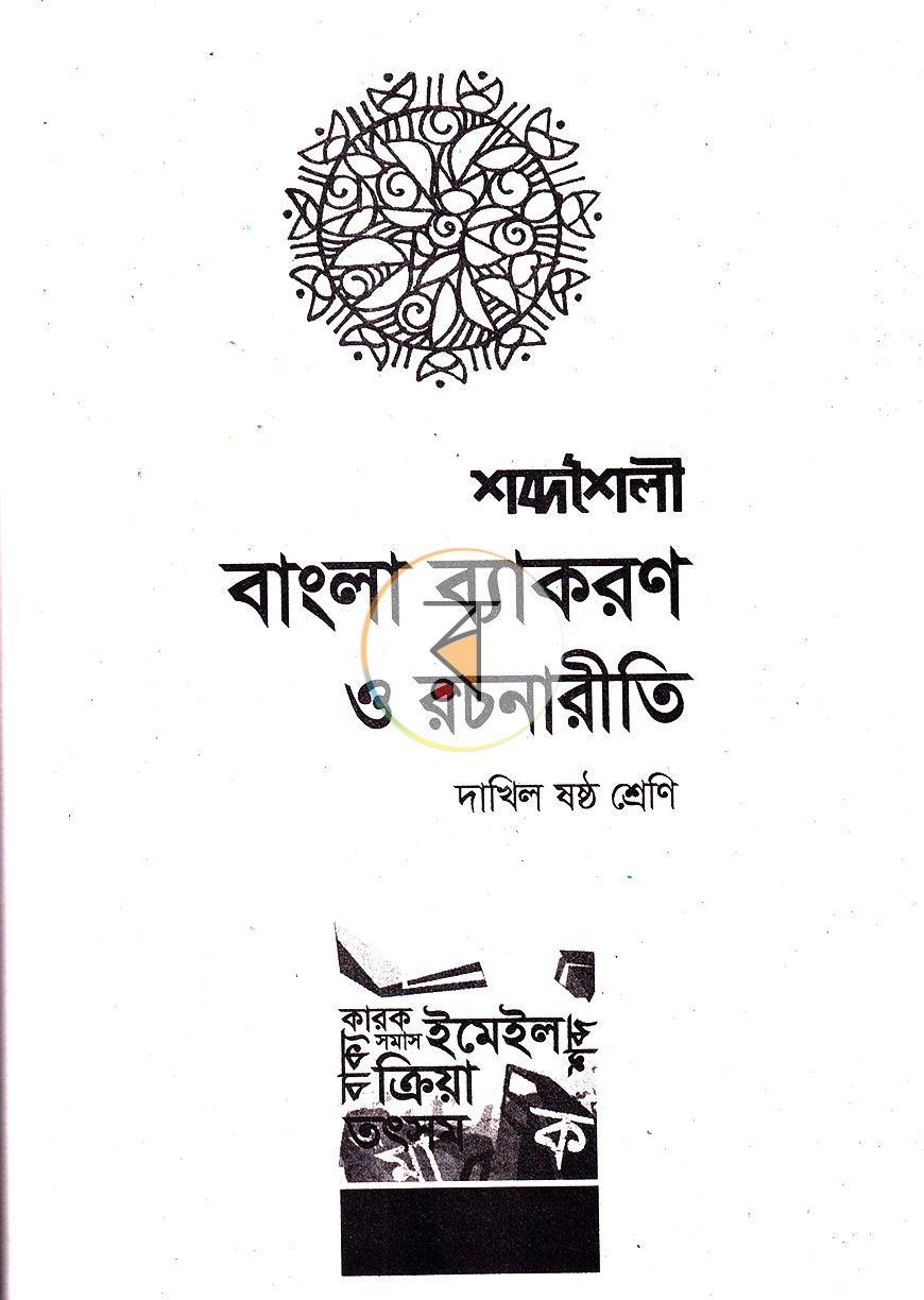পাতা 6