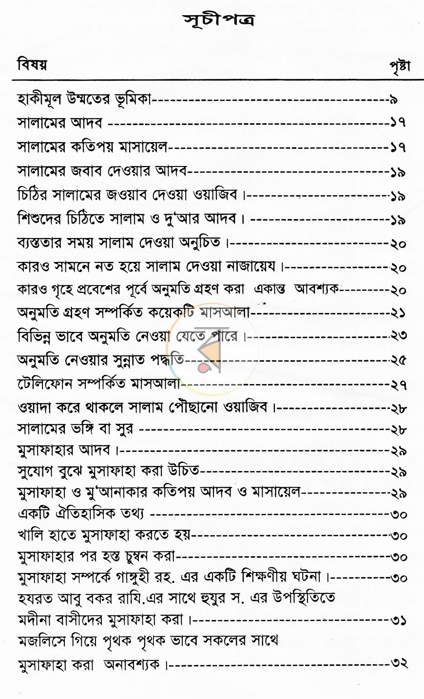 পাতা 2