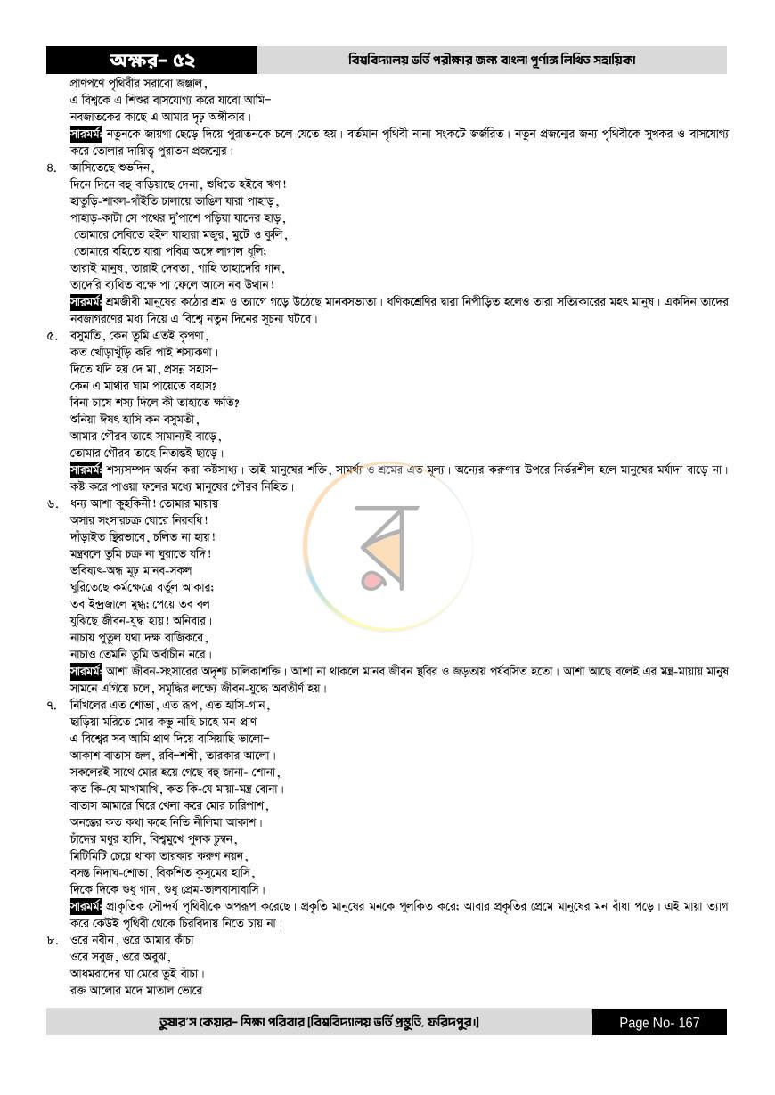পাতা 167