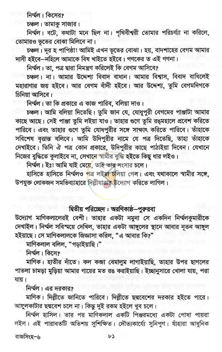 পাতা 6