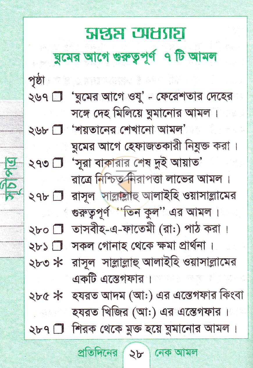 পাতা 17