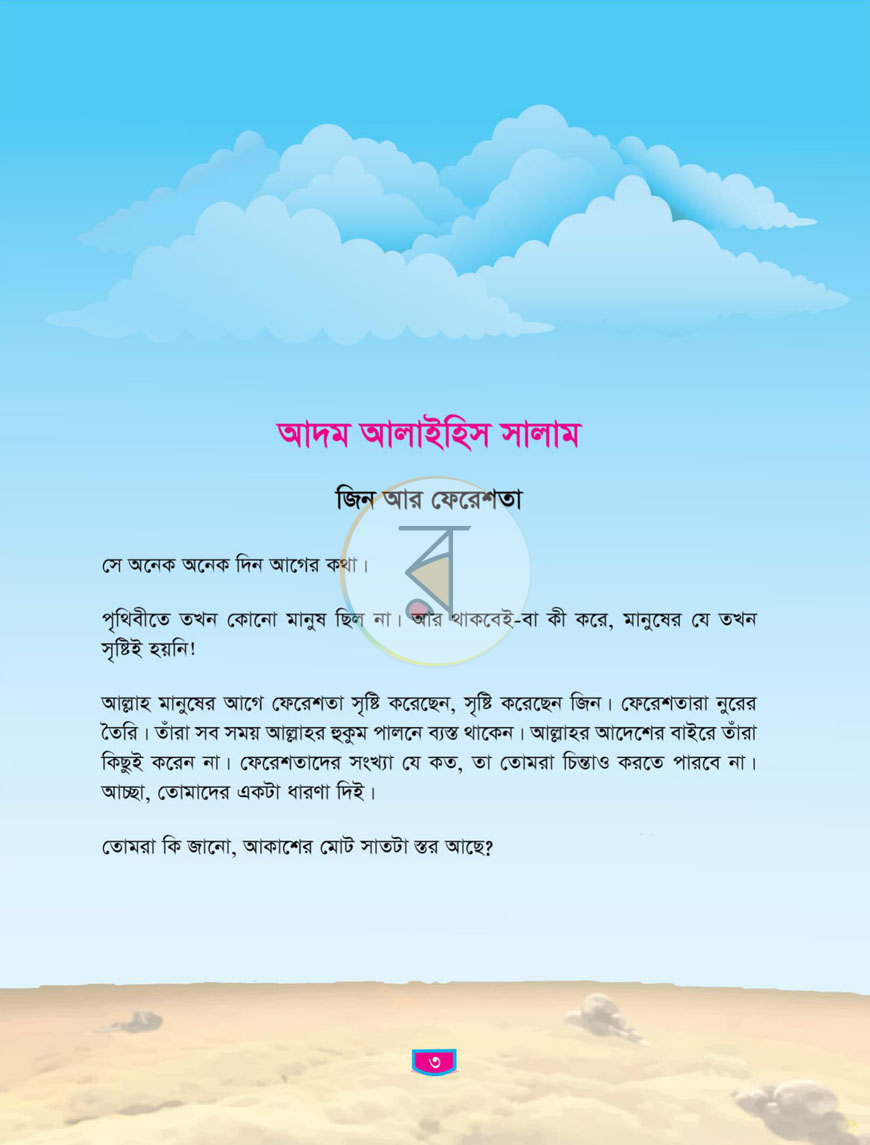 পাতা 2