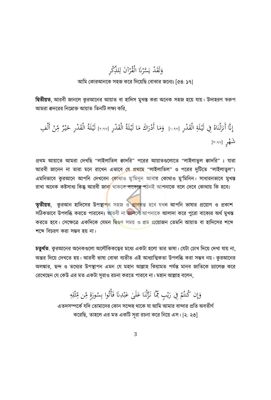 পাতা 3
