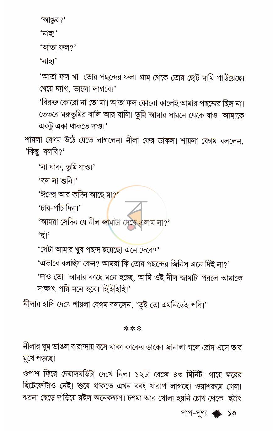পাতা 7