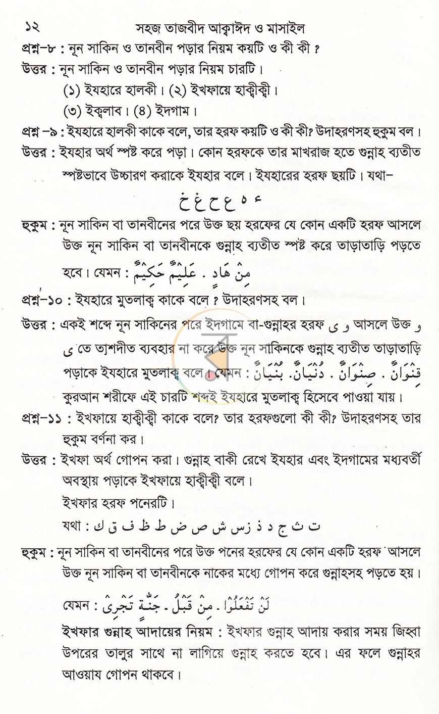 পাতা 8