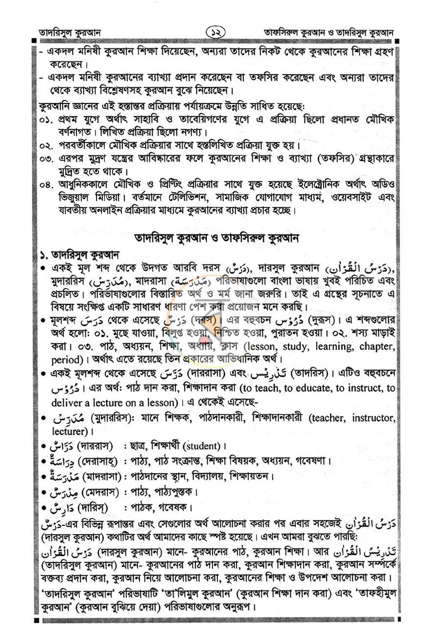 পাতা 8