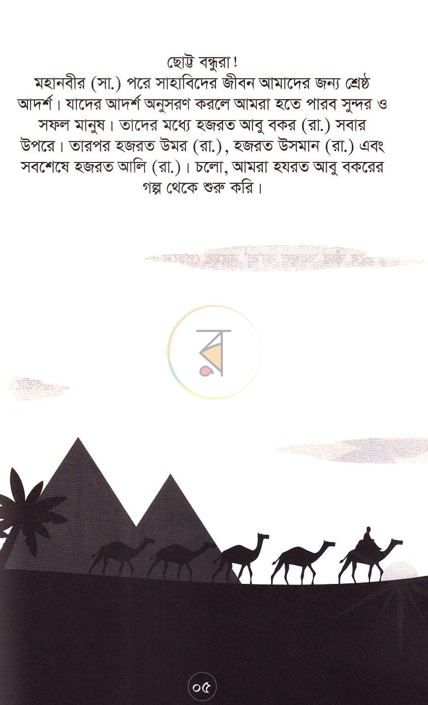 পাতা 8