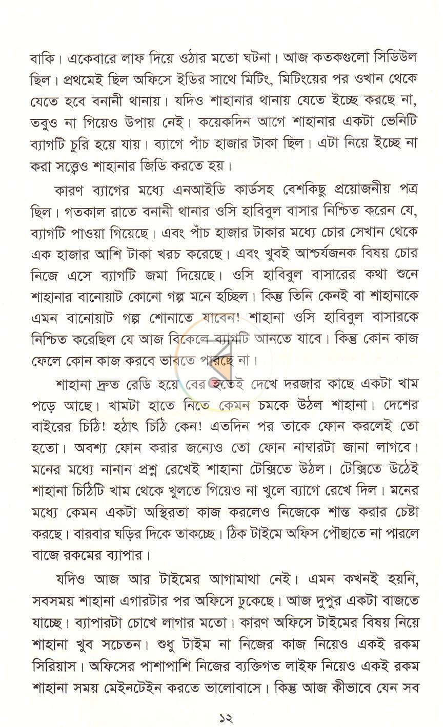 পাতা 8