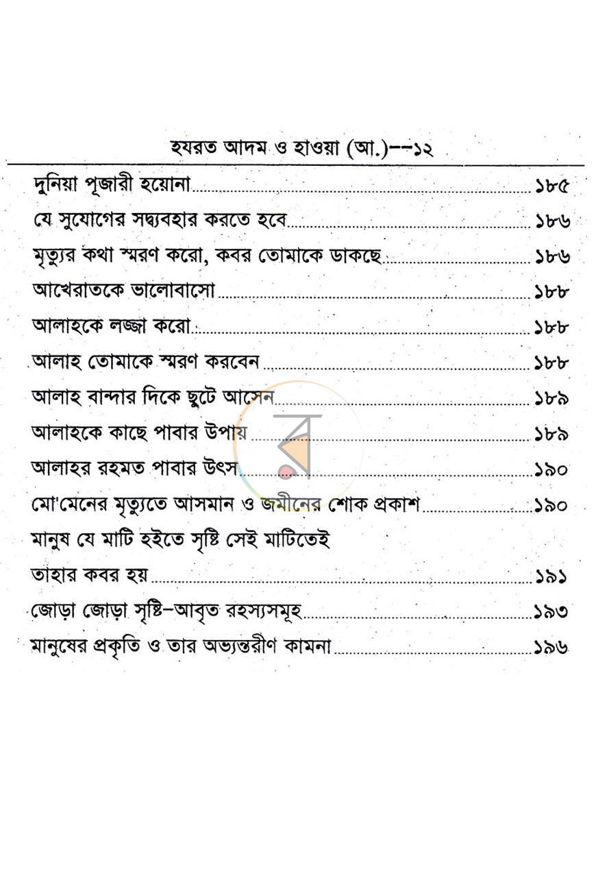 পাতা 3