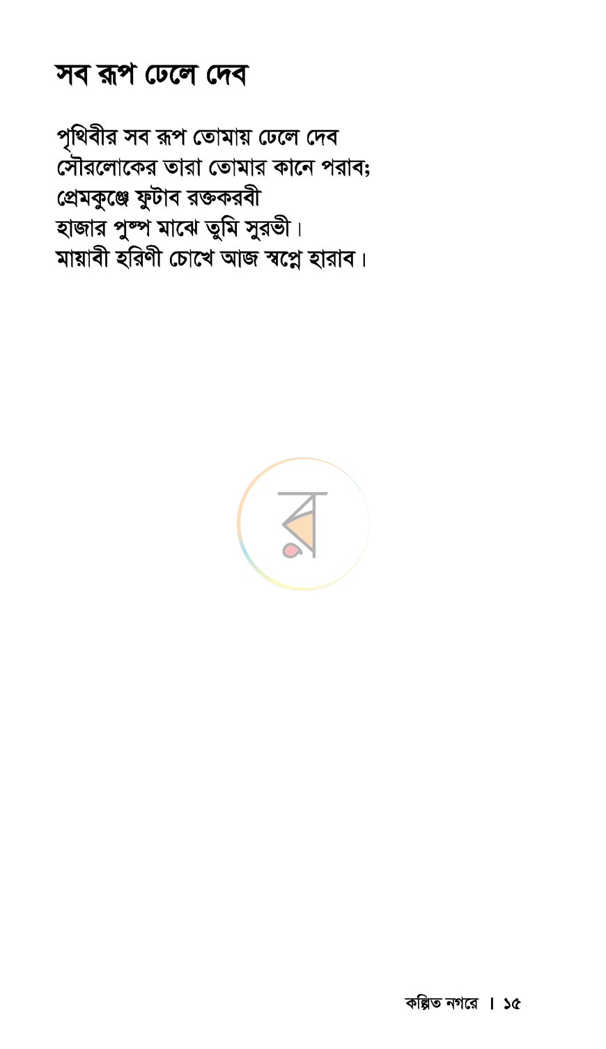 পাতা 11