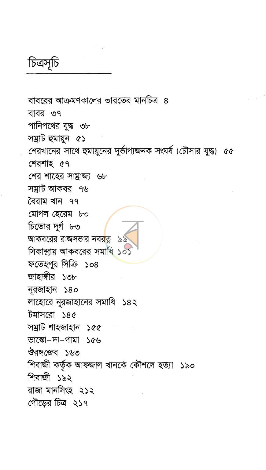 পাতা 8