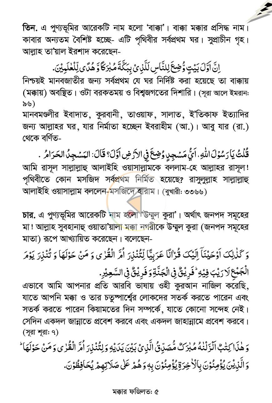 পাতা 5