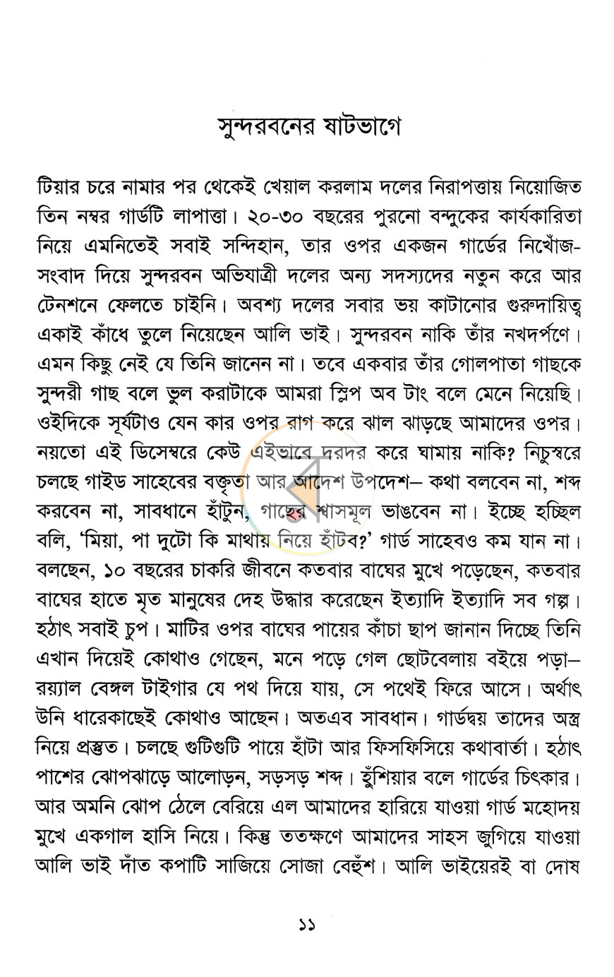 পাতা 7