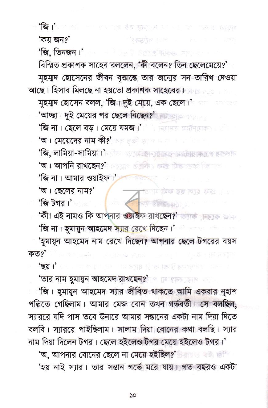 পাতা 7