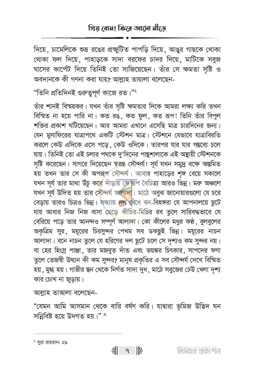 পাতা 6