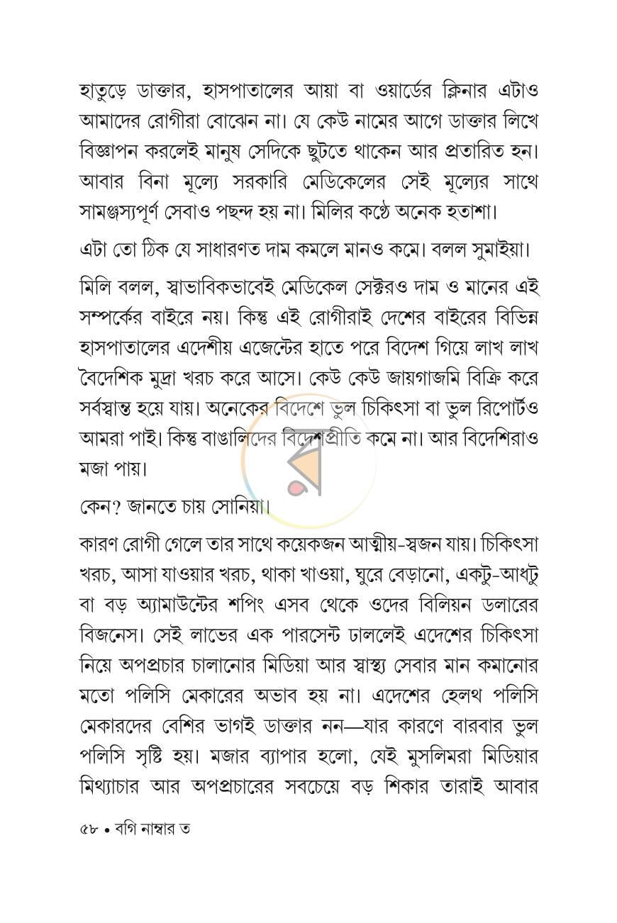 পাতা 9
