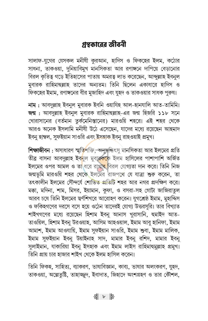 পাতা 7