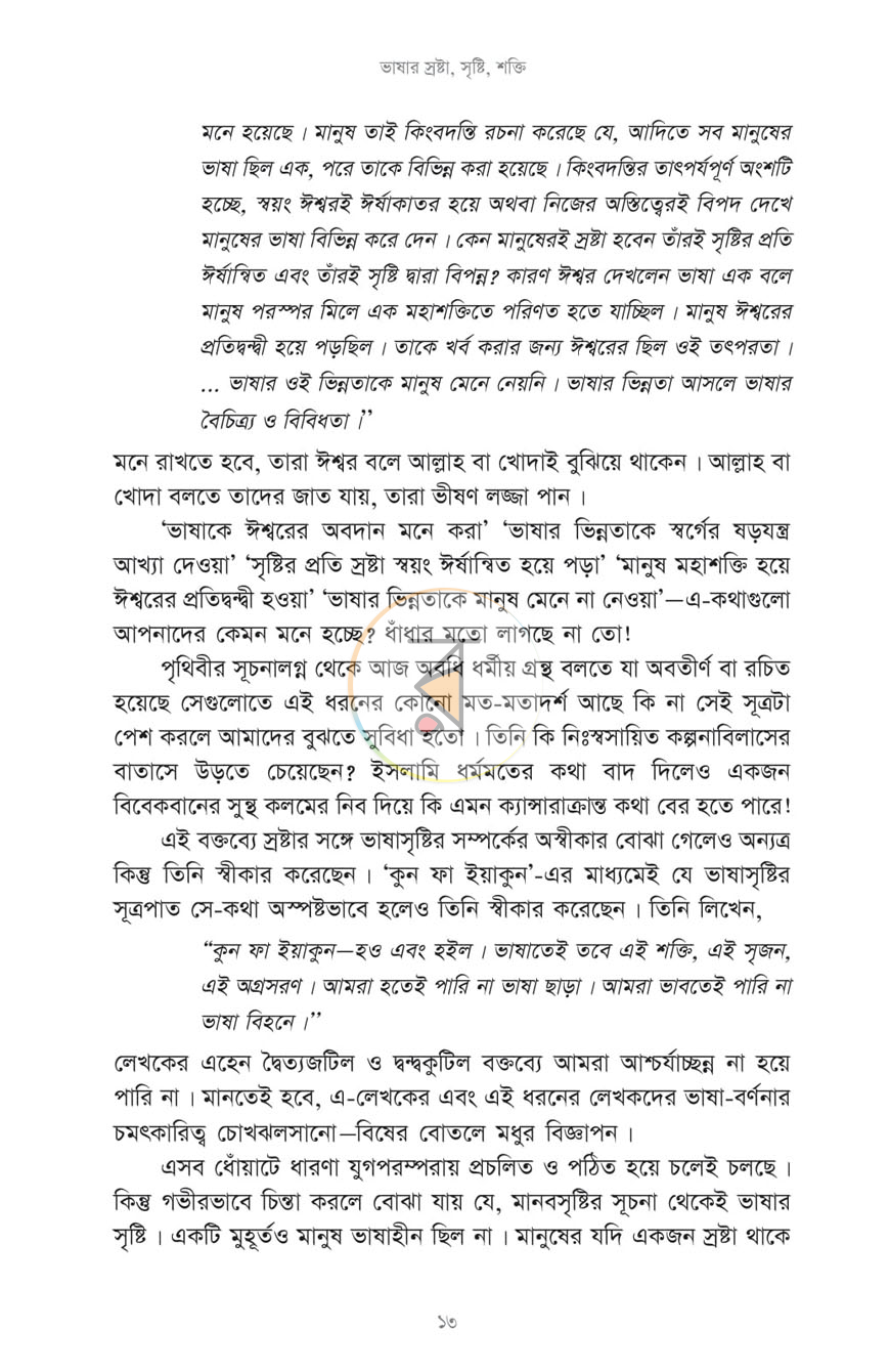 পাতা 9