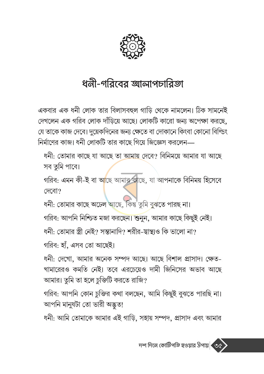 পাতা 10