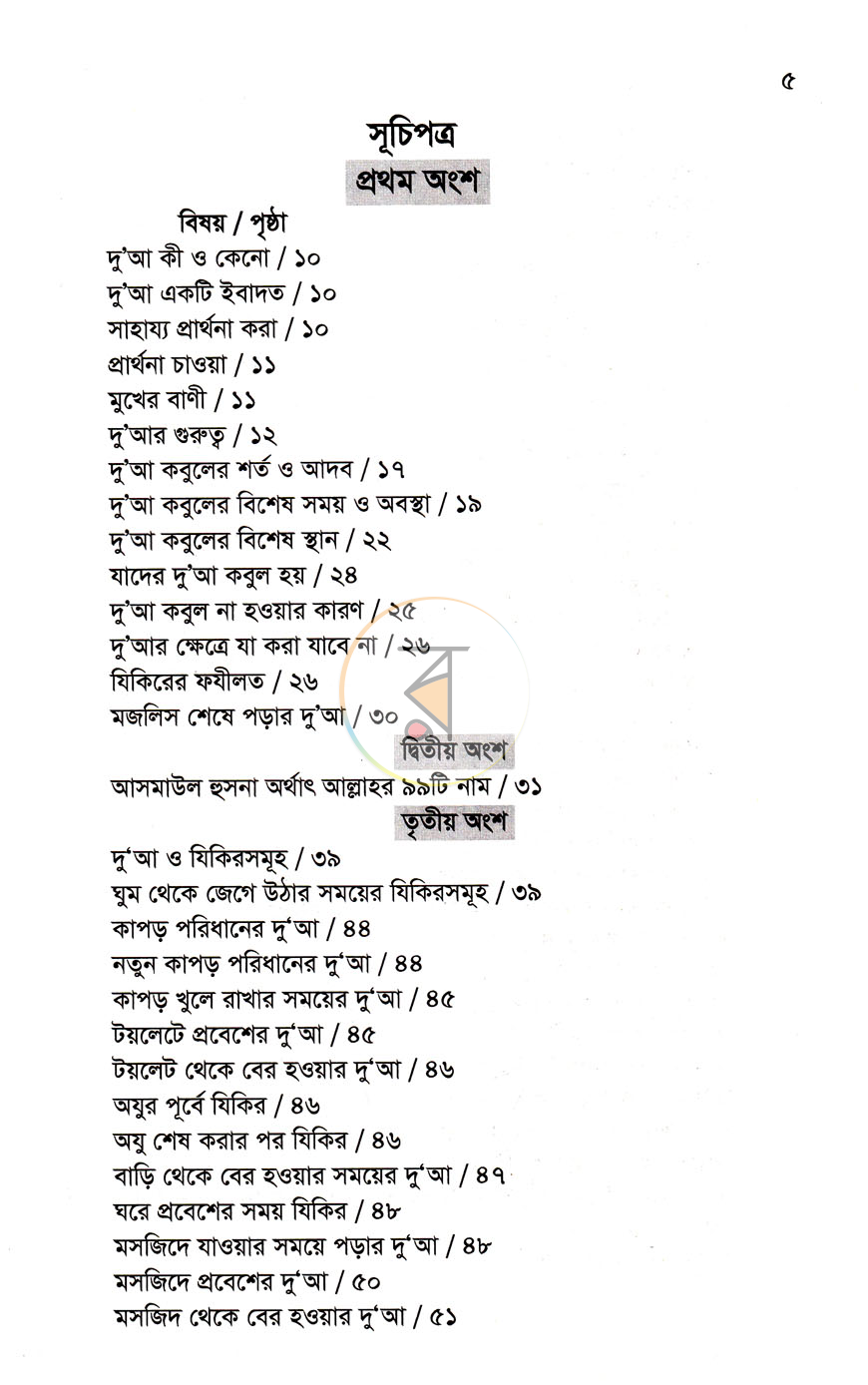 পাতা 3