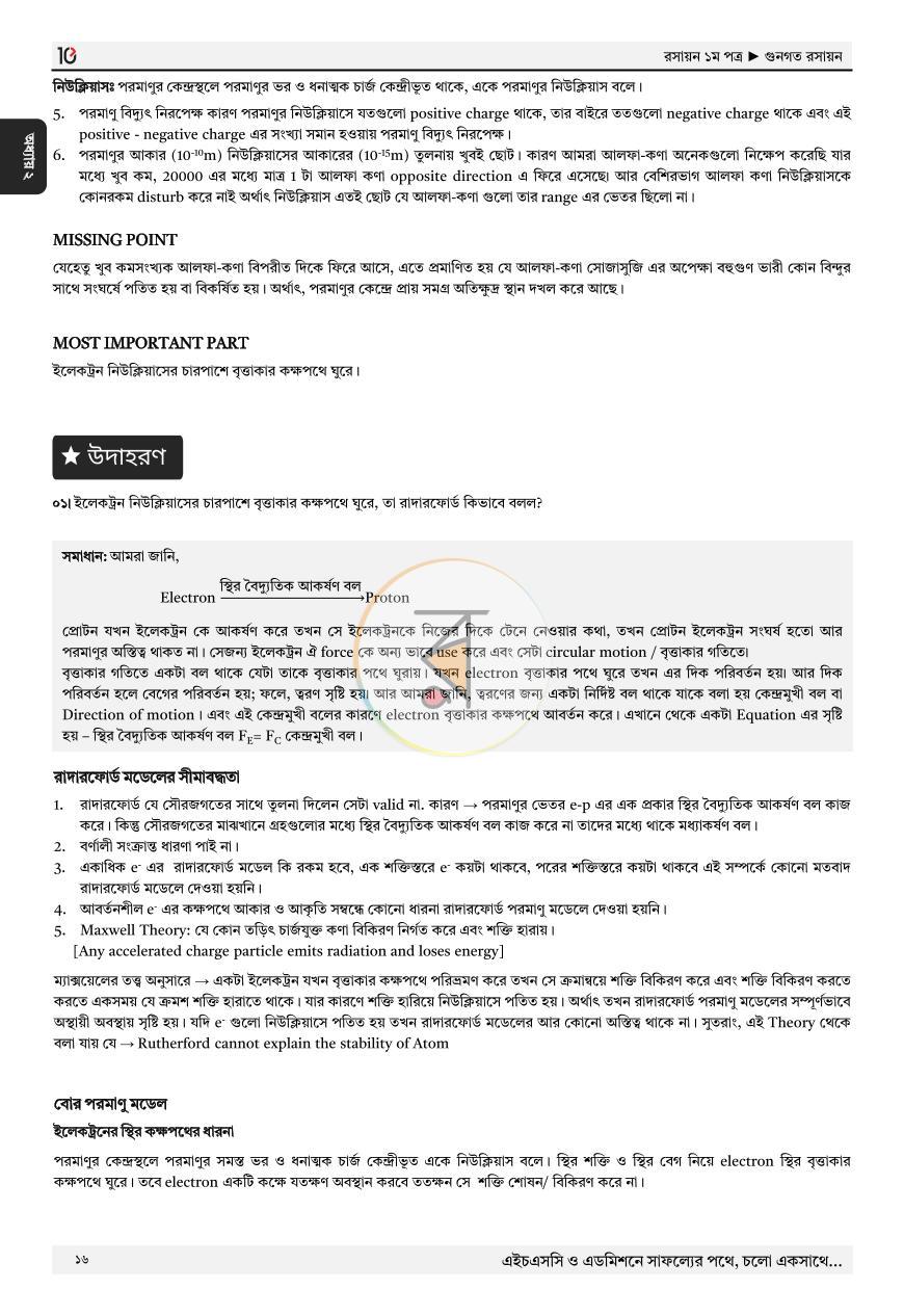 পাতা 12