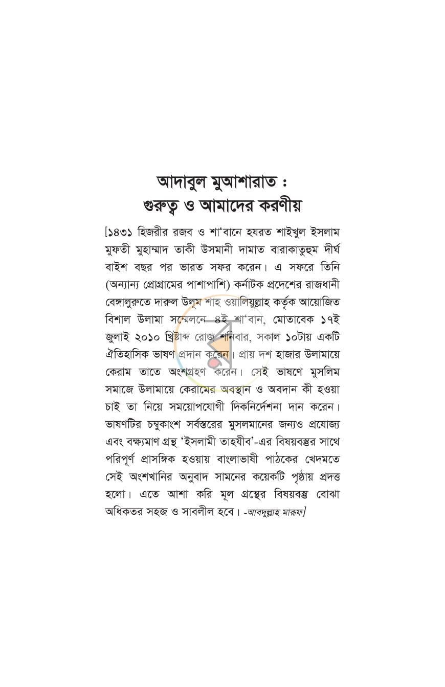 পাতা 20