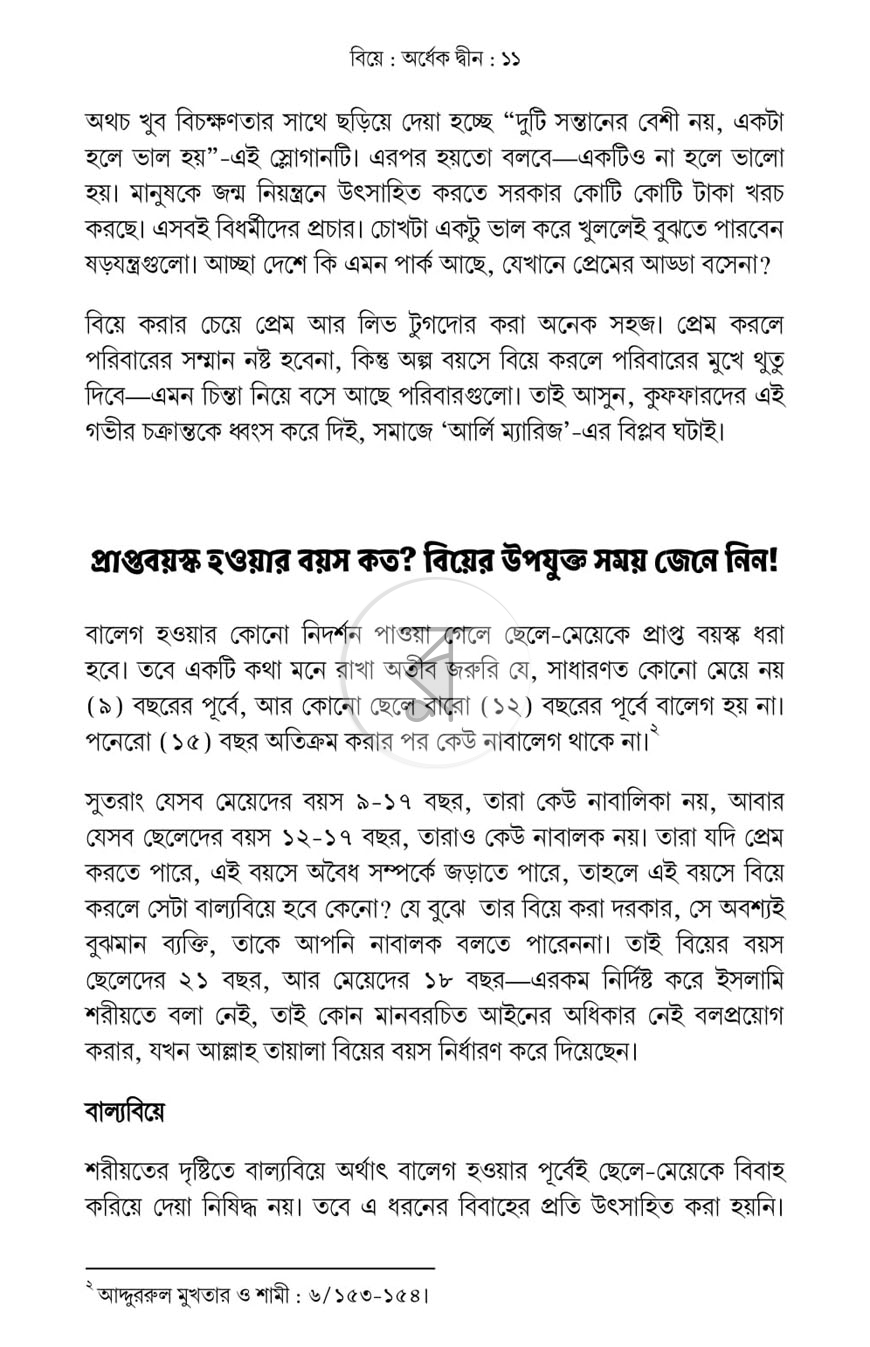 পাতা 10