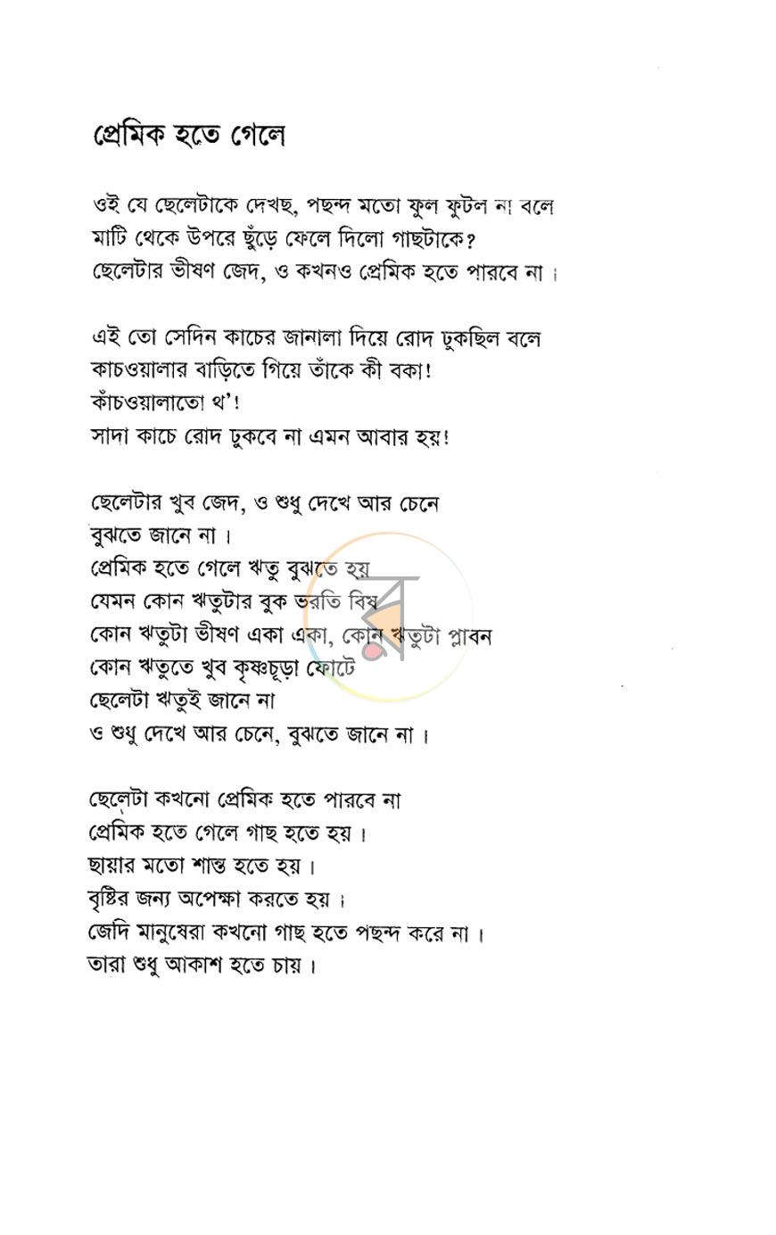 পাতা 5