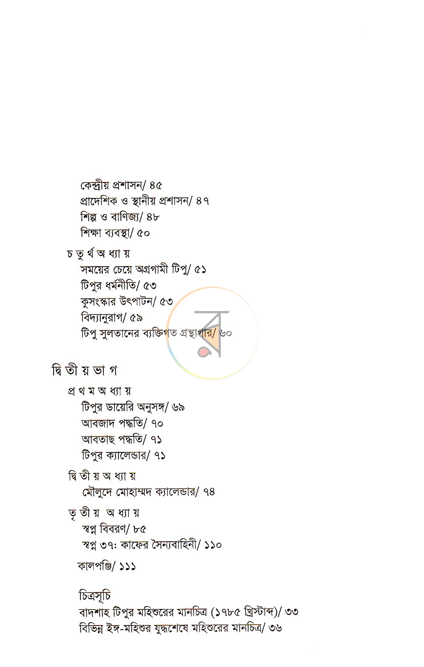 পাতা 7