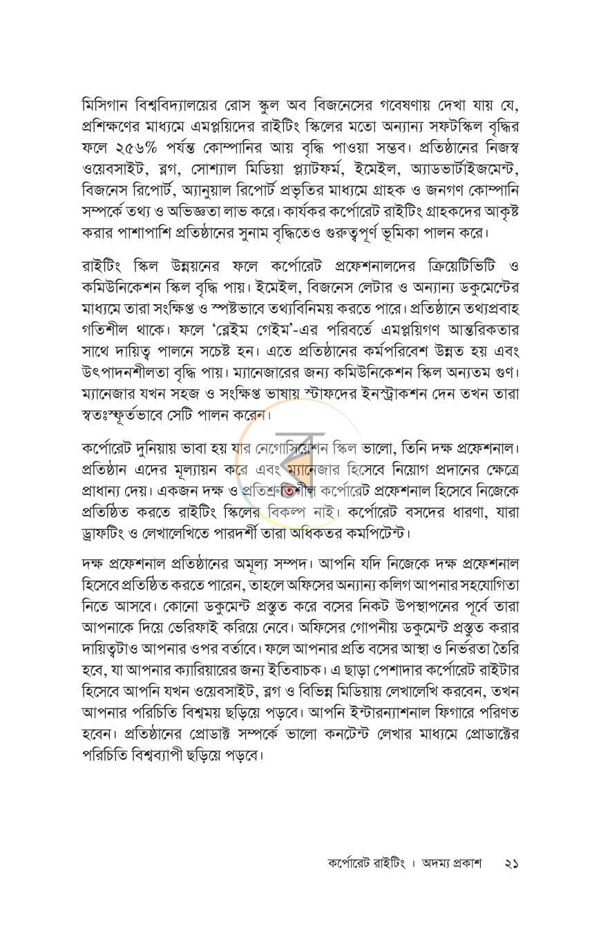 পাতা 18