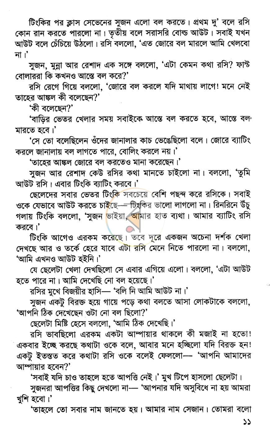 পাতা 6