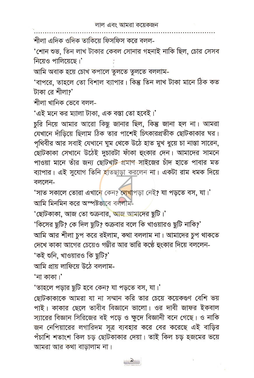 পাতা 7